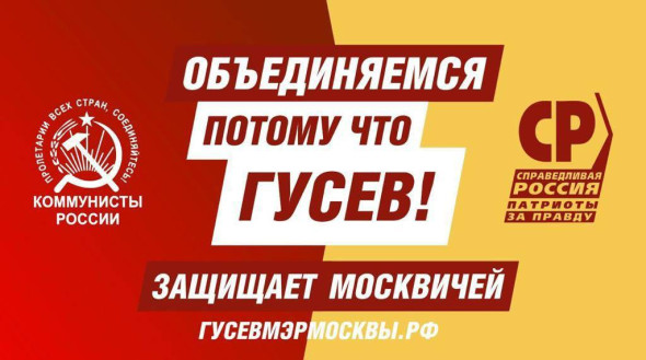 Коммунисты России на выборах мэра за социалиста Гусева! | Пресс-конференция